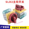 Main control power switch SLD2-32A25A40A63 three-phase knob on-off rotating load isolation switch SLD2-25A