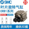 SMC blade rotating swing cylinder CRB1LW CRB1BW CDRB1BW50/63/80/100-90S/1 C CRB1LW63-180S