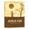 Long Journey to Water/Dandelion Overseas Excellent Children's Literature Book Series