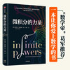 Recommended by Fan Deng The power of calculus Recommended by Mathematics Di Gejun The power of geometry The power of mathematics Subject improvement General science Companion volume The Fantastic Journey of x Written by Steve Strogatz Principle of Everything Reader