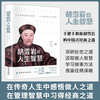 Hu Xueyan’s life wisdom, interpreting the legendary life, mastering the wisdom of survival, understanding the way of business, business management books for bosses and managers, personal growth, inspirational figures, legendary biographies, business management books