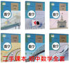 Second-hand People's Education Edition junior high school mathematics book 789 seventh, eighth and ninth grade mathematics complete set of 6 textbooks textbooks
