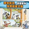 Biological Jianghu (6 volumes in total) Super Power Jianghu series for ages 7-14, created by popular science writer Yin Ye, 140+ basic knowledge, 20+ advanced science, mainly biological knowledge, interspersed with chemistry, physics and historical allusions, integrating knowledge with comic plots to explore the essence of life.
