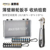 MASTERPROOF mini ratchet wrench, L-shaped narrow space screwdriver, one-word cross bit, hexagonal wrench, complete set
