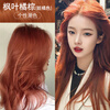 Yisiyun maple leaf orange brown hair dye plant pure trendy dirty orange hair dye for men and women to dye their hair at home