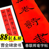 Ink dot copybook, Chinese good spring couplets, Cao Quanbei official script collection, Spring couplets, spring couplets calligraphy copybook, Caoquanbei official script calligraphy, brush calligraphy calligraphy, official script couplets, brush calligraphy