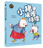 Piglet Xilihulu (color phonetic version, set of two volumes) extracurricular reading reading extracurricular books winter vacation homework 1st to 2nd winter vacation transition 1st to 2nd grade winter vacation transition