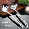 Newair 316L stainless steel spoon colander 2-piece set household spoon long handle hot pot spoon soup anti-scalding large spoon