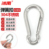Bingyu 304 stainless steel spring buckle chain buckle key chain water bottle buckle connecting buckle BH-608 M8 standard type Jingcang Suda