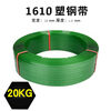 Customized PET plastic steel belt 1608 green packing belt plastic pp braided belt binding belt packaging belt packing belt 1610 plastic steel belt weighing 20 kg