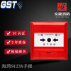 Manual alarm SAM-GST9123A manual alarm button J-SAM-GST9123B fire hydrant button J-SAM-GST9123B