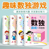 Fun Sudoku game, 4 volumes in total, Sudoku game book for young children, brain development game book for children, cultivation of children's creative thinking ability
