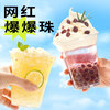 Zhanyi Horseshoe Explosive Beads 50g*6 cups, special ingredients for refreshing herbal milk tea shop, taro balls, coconut ingredients, baking ingredients