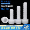 JINGGONG Nylon hex socket screws Plastic cup head screws Plastic hex socket screws Insulation screws M4*12 (50 pieces)