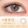 Bausch & Lomb unii Color Contact Lenses Half Yearly Disposable 1 Piece Color Contact Lenses Expanded Pupil Small Diameter Huandao-Half Yearly-Brown 900 Degrees