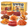 HELLOJOY Dog Snacks Gift Pack 1200g Adult Dogs and Puppies Teeth Training Pet Snacks Lucky Bag Gift Box 2.4kg