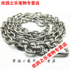 Duanyun stainless steel dog chain, large dog chain, iron chain, bulldog dog leash, anti-bite, thickened and lengthened, 3mm thick, 1.5m long (10-40kg)