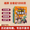 Learning history with your front teeth covered (set of 6 volumes) Western Zhou Dynasty + Spring and Autumn and Warring States + Qin and Han Dynasties + Southern and Northern Dynasties + Sui, Tang, Song and Yuan, Ming and Qing Dynasties Extracurricular reading books for primary school students in grades 3, 4, 5 and 6 6-12 years old Children's books Interesting Chinese history books comics Chinese history summer reading summer extracurricular books extracurricular summer independent reading summer vacation reading