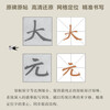 Zhao Mengfu's Danba Stele (Hard-pen Calligraphy Regular Script)/Hard-pen Calligraphy Copying Practice Series