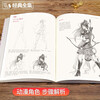 <Animation Human Body Techniques> Hand-drawn game character action design setting tutorial book illustration character structure modeling painting zero-based introductory self-study textbook copying art album collection ancient style marker pen coloring
