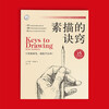 The Secret of Sketching Burt Dodson 25th Anniversary Best-Selling Edition Just Hold a Pen and Learn to Draw A Practical Drawing Practice Manual for Beginners