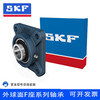 SKF/SKF square seated bearings UCF204 to UCF220 are in stock UCF210UCF FY70TFUCF214 bearing + seat