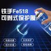 Iron Hand Fe509 dry wax film anti-rust agent, no cleaning, heating and melting mirror mold, long-term anti-rust, no need to wash, melting wax anti-rust film, anti-salt spray, waterproof and moisture-proof, long-lasting