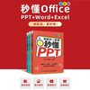 Learn with Qiuye and understand Word+Excel+PPT full color new version in seconds (Jingdong set 3 volumes) Office tutorial WPS book (produced by Asynchronous Books)