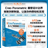 Chinese version Creo Parametric 11.0 from entry to proficiency practical case version cad/cam/cae/eda micro video to explain the major series creo 11.0 Creo Parametric software