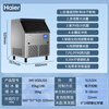 Haier ice making machine large-capacity fully automatic ice cube making machine for large commercial milk tea shop, daily production 108 ice trays 95KG IMY-95DLISS