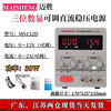 MAISHENG adjustable DC regulated power supply lithium battery rechargeable electrolytic plating rectifier anodizing constant voltage constant 0-30V adjustable 0-30A four-digit display