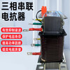 Cksg three-phase series reactor filter 30KVAR capacitor cabinet special reactance reactive compensation reactor 2.1 5KVAR 14% x total compensation 450v/partial compensation 250v