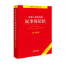The Annotated Edition of the Civil Procedure Law of the People's Republic of China is newly revised based on the 2023 Civil Procedure Law