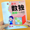 Fun Sudoku game, 4 volumes in total, Sudoku game book for young children, brain development game book for children, cultivation of children's creative thinking ability