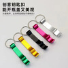 Bottle opener keychain pendant aluminum alloy multifunctional screwdriver portable pendant 3 packs in random colors