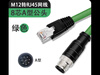 Customized M12 to R45 Category 6 Gigabit Ethernet cable shielded 8-pin X-type Pin core Keyence Conex code reader camera m12 straight 8-pin male to RJ45A type 5m