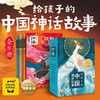 A set of 8 volumes of Chinese mythological stories for children, color pictures and phonetic version, traditional Chinese culture children's literature for 7-10-year-old primary school students, middle, lower and senior grades, first grade, second grade, third grade, fourth, fifth and sixth grade, winter vacation extracurricular reading books