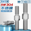 Tianzhuo Hardware positive and negative threaded stud bolts 304 stainless steel screws, screws, studs, thread rods, screw rods, internal and external hexagonal customization, M10*90 1 piece