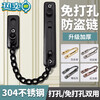 Taishilon is suitable for anti-theft chain door chain safety lock door anti-lock artifact buckle hotel door latch chain latch punch-free door (punch/punch-free dual use) stainless steel black +