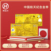 China Aerospace Commemorative Gold Coupon Gold Banknote Gold Banknote Pure Gold 999 Authorized by China Aerospace Museum