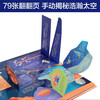 18 yuan off for orders over 87. Revealing the Secret of Space (popular science flip book for children aged 3-6 years old) Le Fun Children’s Book Revealing Series Children’s Enlightenment Popular Science Pop-up Book Children’s Science Popular Science Children’s Book Festival Children’s Money Saving Card