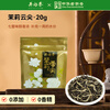 Wu Yutai Tea Herbal Tea Jasmine Tea Jasmine Xiaoyunjian 20g/bag Seven-flavored rations are affordable