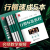 Huaxia Wanjuan regular script practice copybook, regular script, a common pen training student, junior high school adult, boys and girls, fountain pen, quick copybook, running script, hard pen calligraphy, copying and tracing, 13 special exercise books