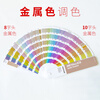Screen printing ink color matching PANTONE Pantone spot color RAL RAL color card pad printing screen printing color customization color printing PVC/ABS/wood/paper, etc.