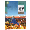 Second-hand book New Edition (People's Education Edition) High School Mathematics Edition A Compulsory Courses 1, 2 and 123 Complete Set of 5 High School Mathematics Textbooks High School Mathematics Selective Compulsory Courses 1, 2 and 3 Volume 3