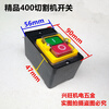 Cutting machine switch, meat grinder, 400/580/550/type car washing machine switch, waterproof switch, boutique 400 plastic switch