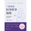 Dingxiang Mom’s Guide to Scientific Pregnancy (full pregnancy guidance for Chinese parents-to-be)