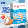 Bondi Breathable Band-Aid Band-Aid 70x19mm*16 pieces/box Anti-wear foot patch for family travel