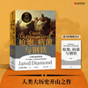 Guns, Germs and Steel 2022 Edition by Jared Diamond Free Interpretation Copy Collapse Dramatic Change The World Before Yesterday The Third Chimpanzee CITIC Publishing House