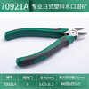 SATA plastic nozzle pliers 70921A Professional Japanese-style plastic nozzle pliers 6 Plastic burr trimming